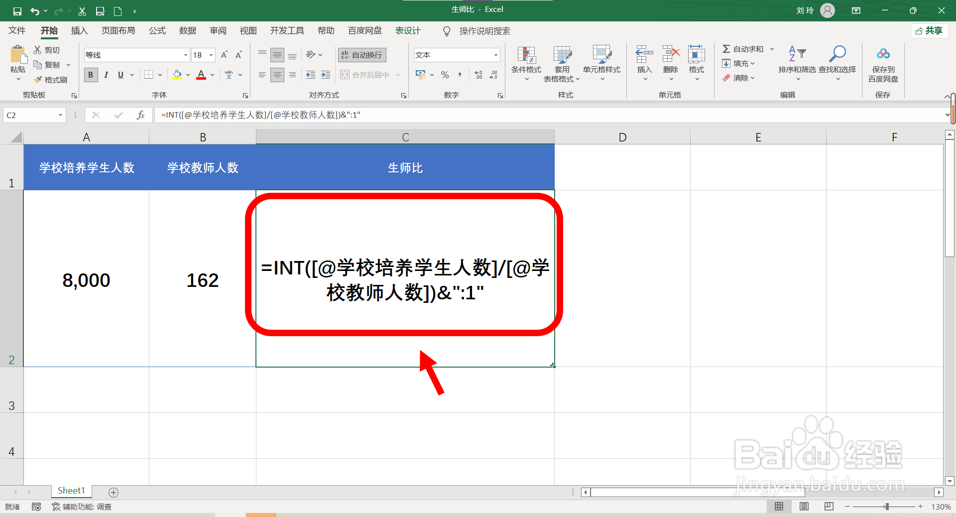 生师比怎么算