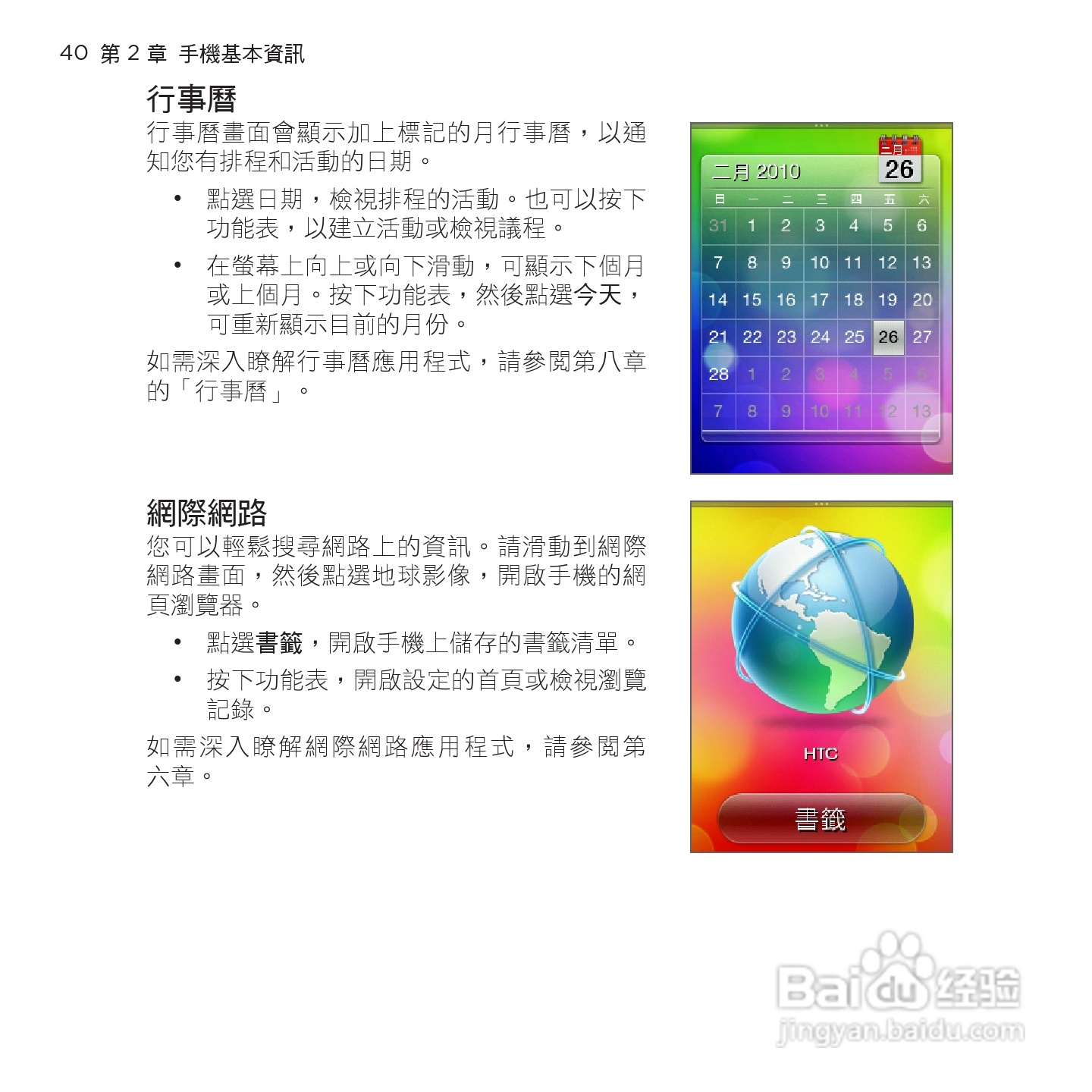 多普达HTC Smart手机使用说明书:[4]