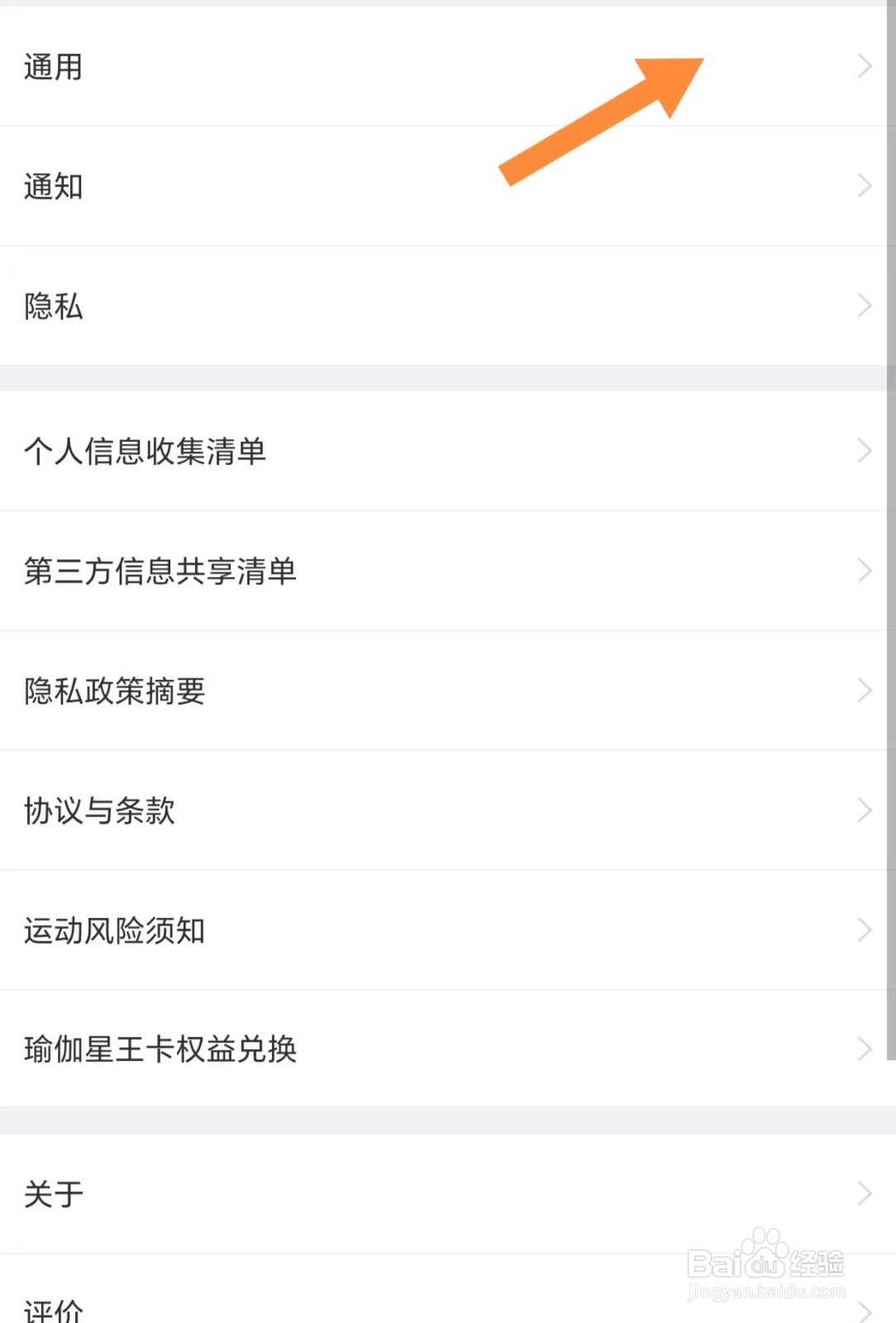 每日瑜伽如何查看通用