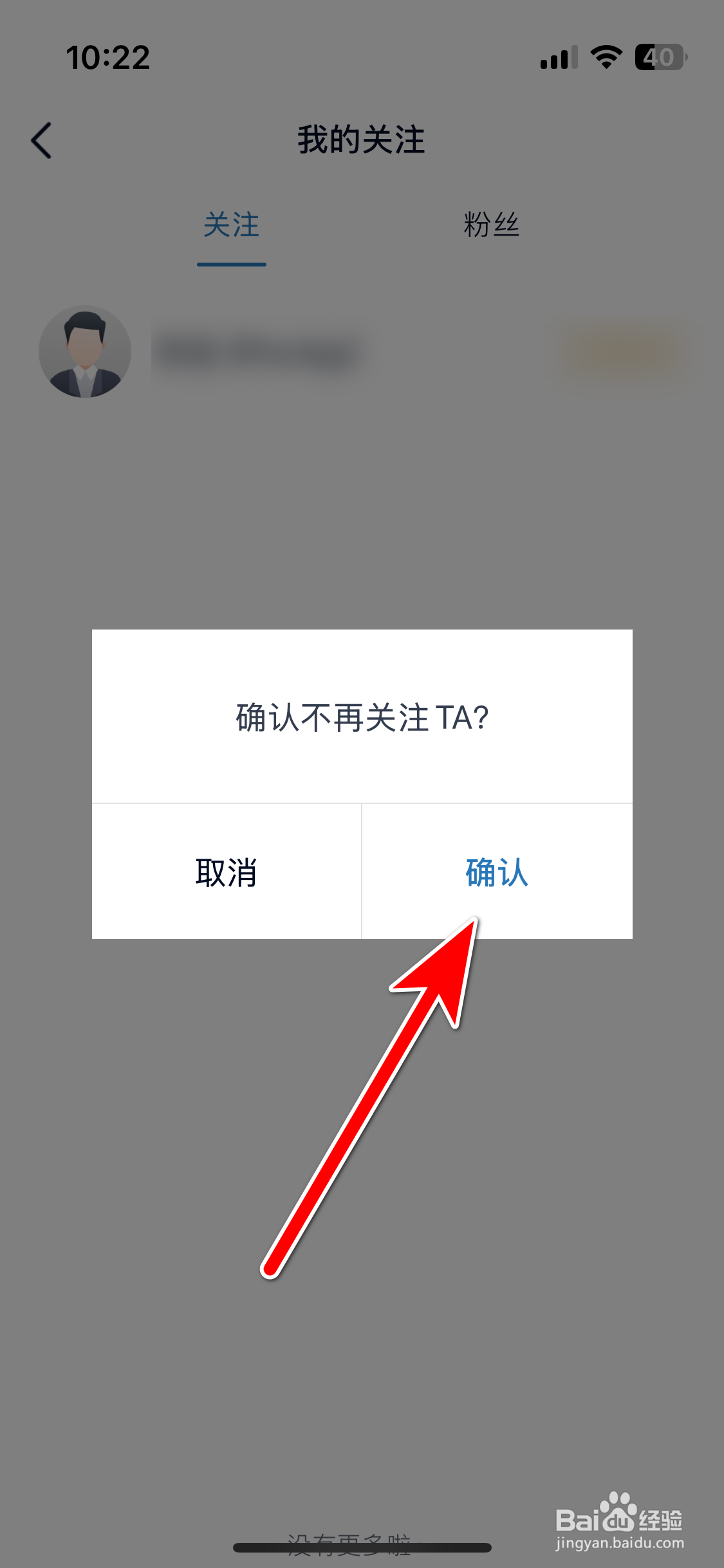 江铃新能源如何取消关注用户