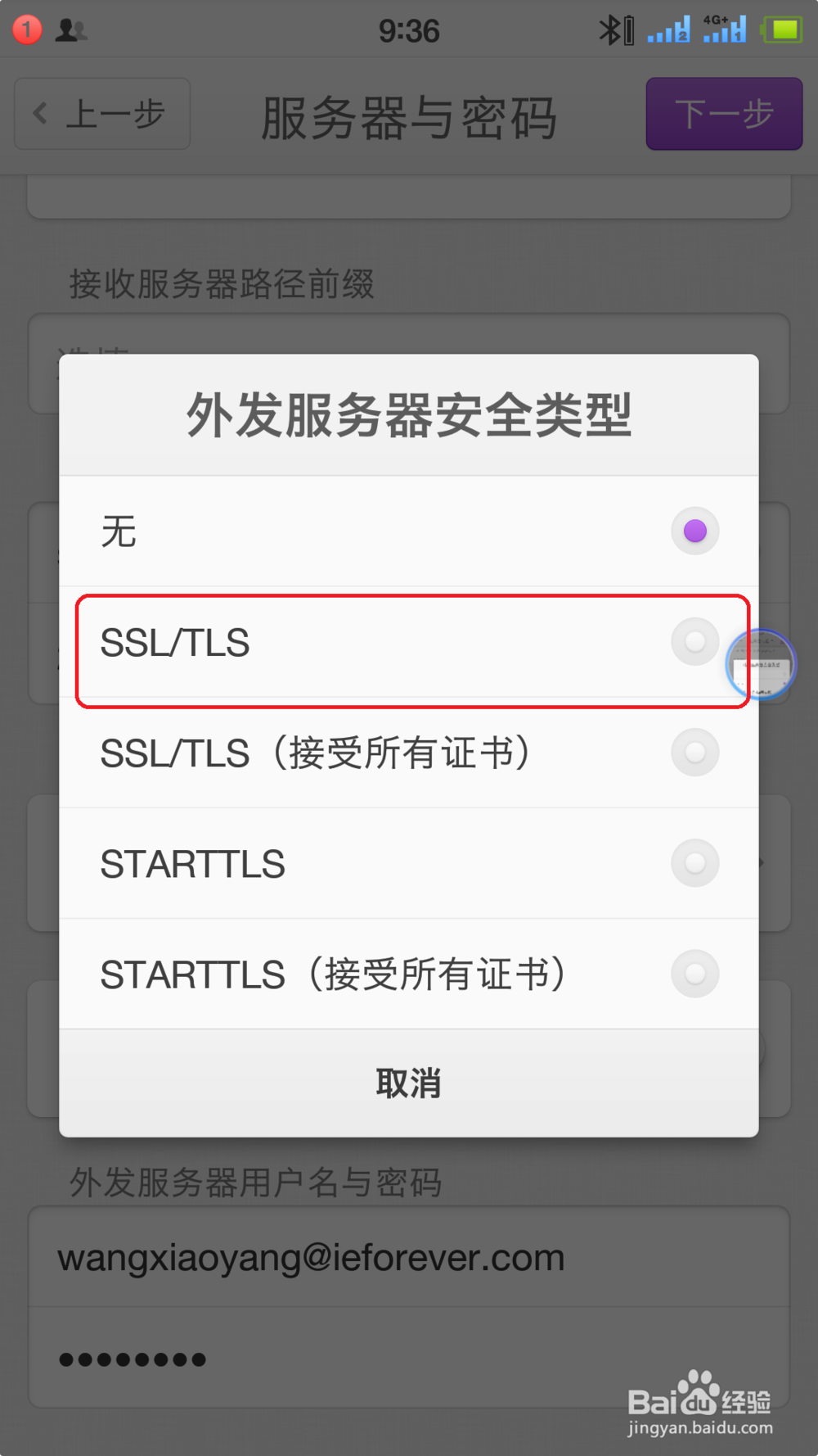 如何自己设置登陆网易公司邮箱