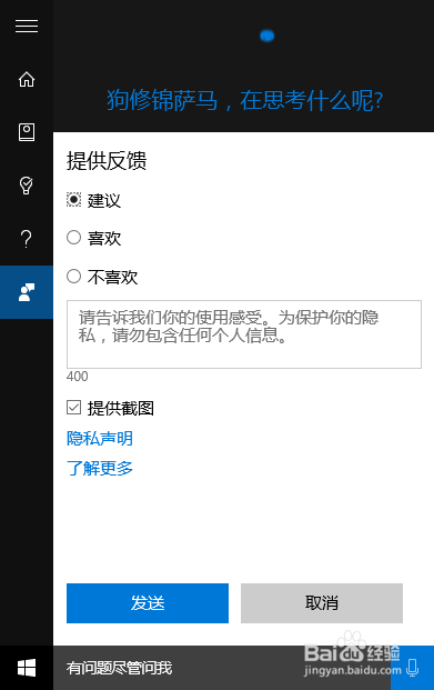Windows10的Cortana怎么使用？