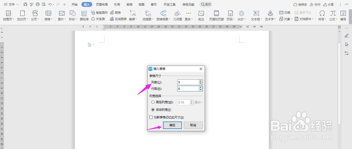 WPS2019 Word怎么制作职能工资等级及运用表