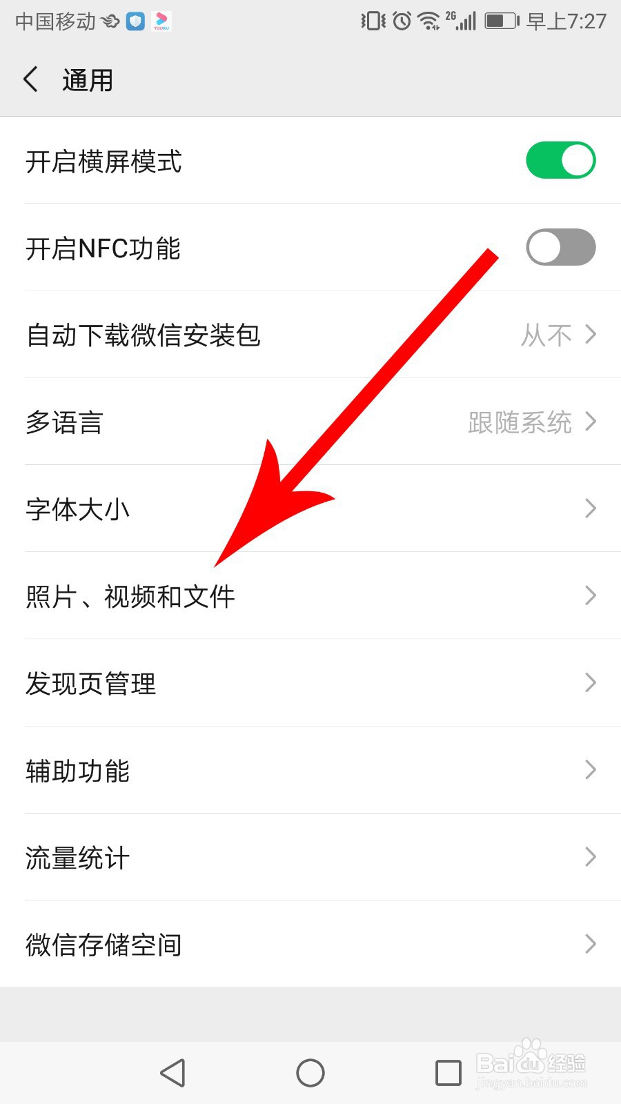 朋友圈视频自动播放怎么关闭