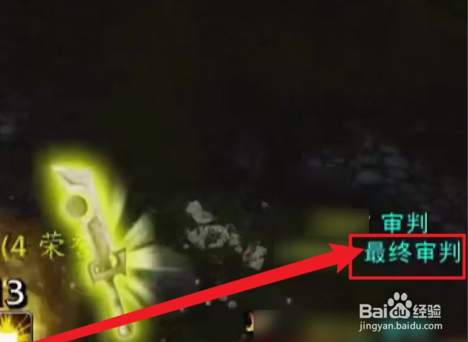 惩戒骑最终审判如何获得