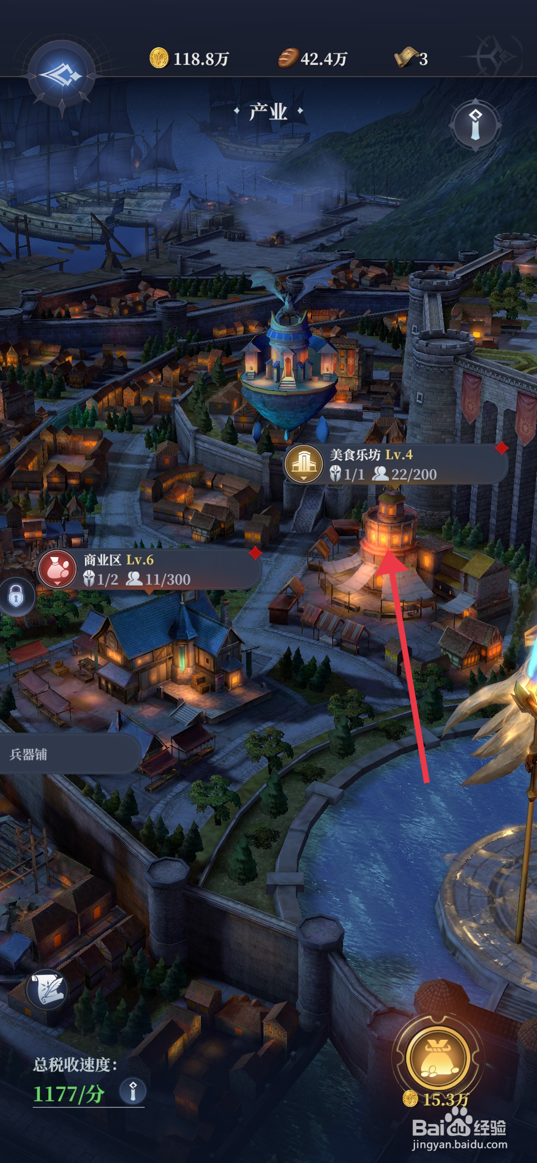 利萨斯英雄如何【招募美食乐坊招募员工】？