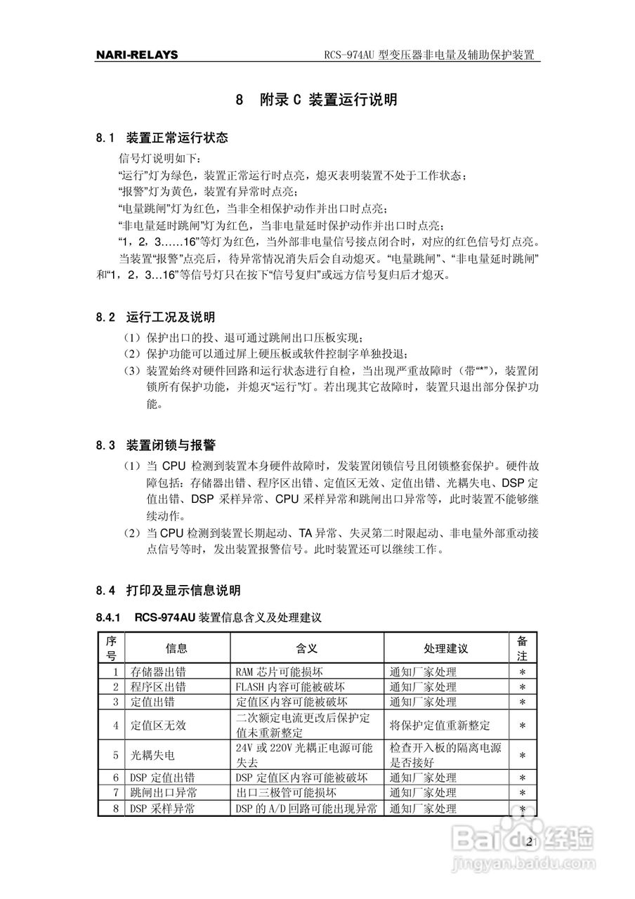 RCS-974AU型变压器非电量及辅助保护装置使用说明书:[3]