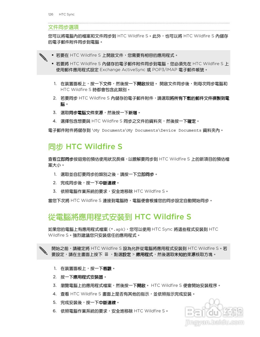 多普达 HTC Wildfire S A515c手机使用说明书:[13]