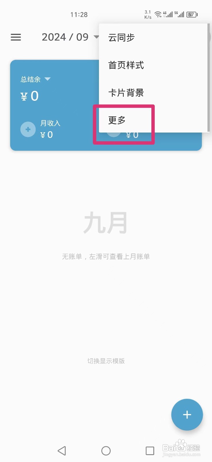 如何在记账助手APP中启用多账本管理功能？