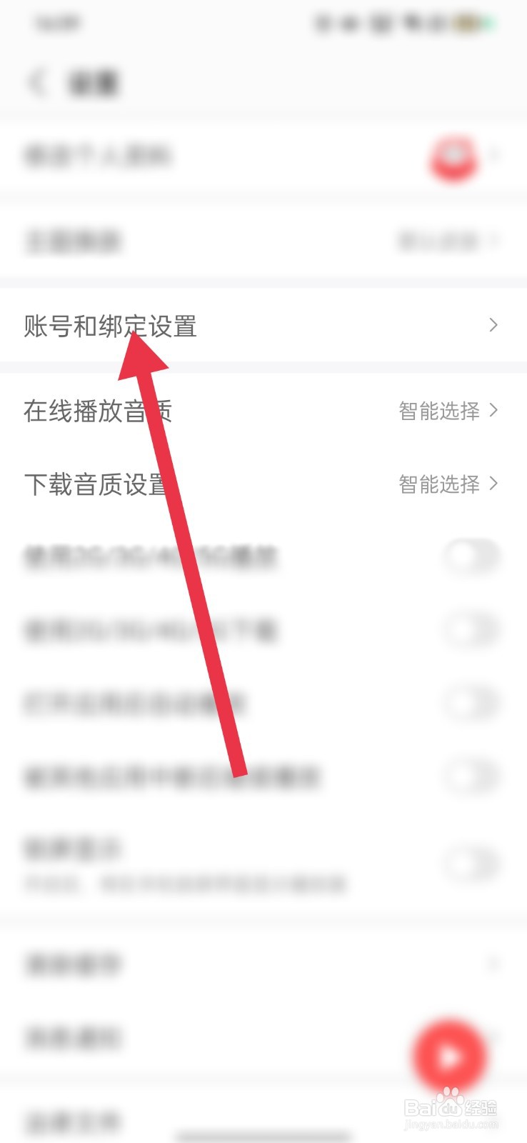 蜻蜓FM怎么换绑手机号