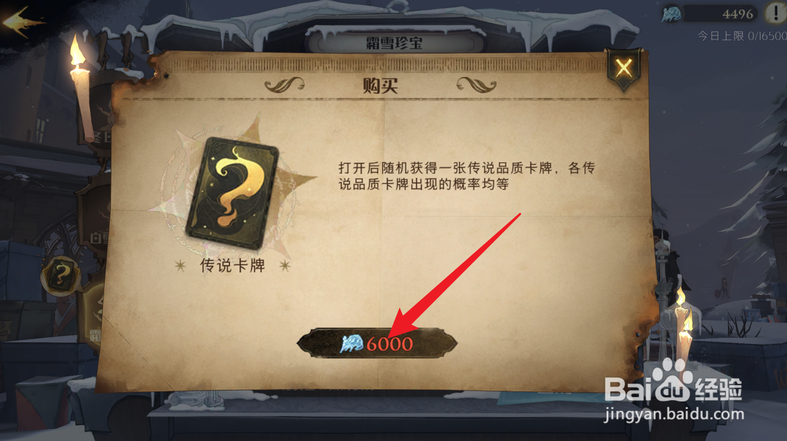 哈利波特魔法觉醒怎么购买传说卡牌