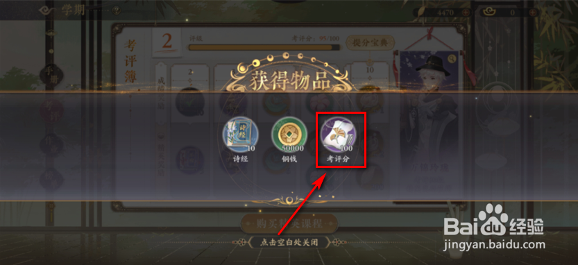 花亦山心之月怎么获得考评分