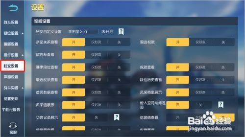 荒野行动如何才能关闭访客记录展示