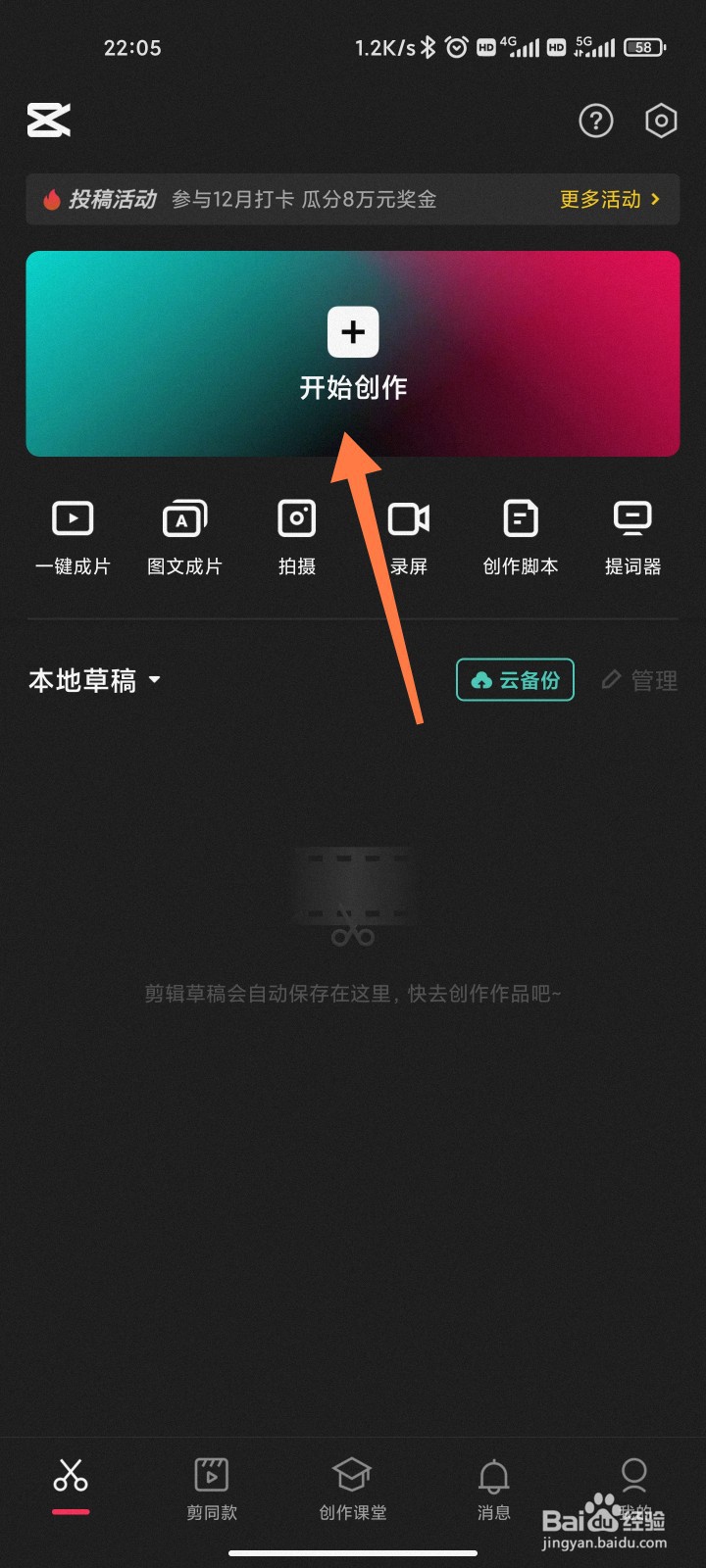 剪映怎么添加动图