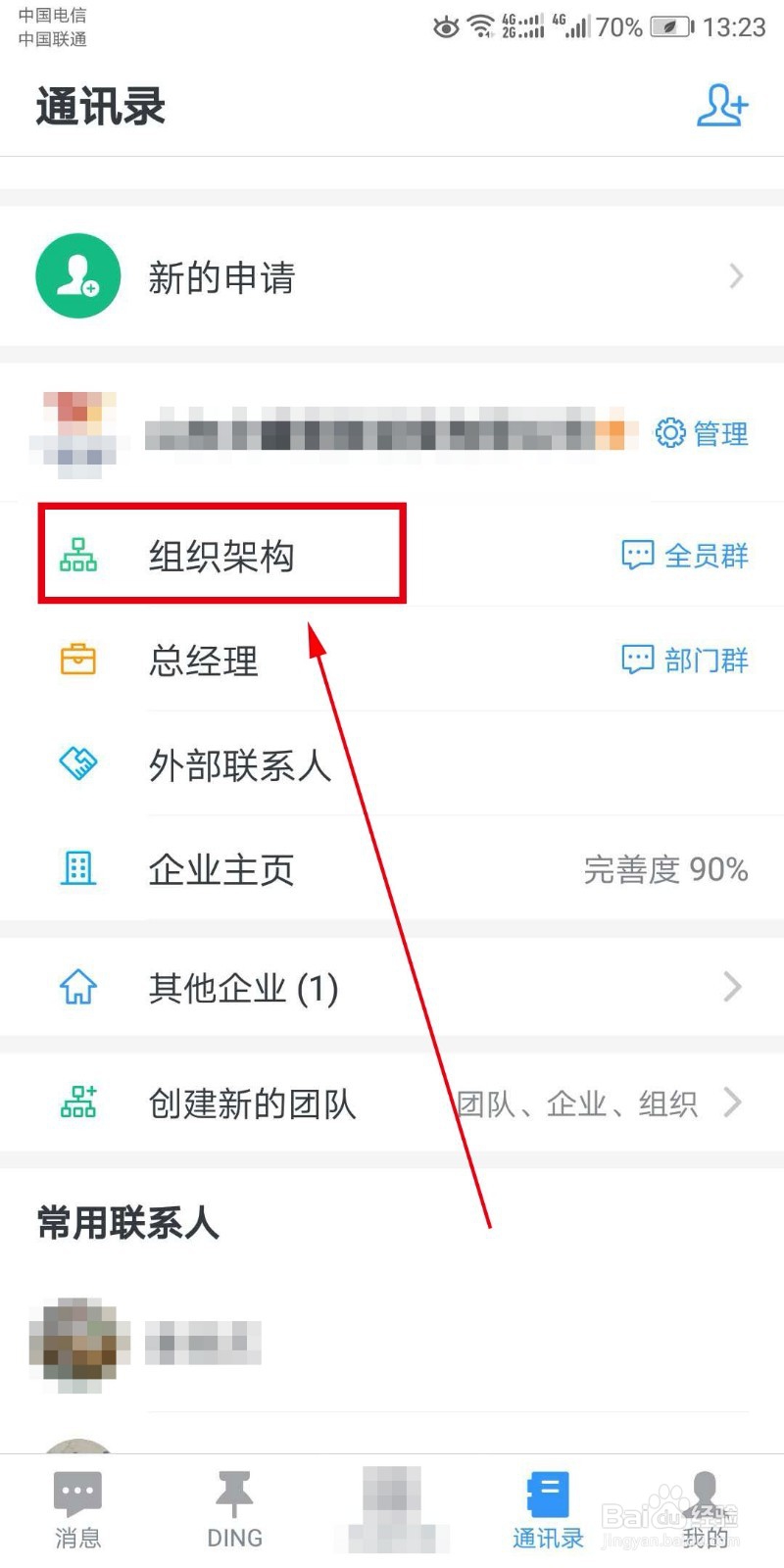 钉钉如何退出所在企业