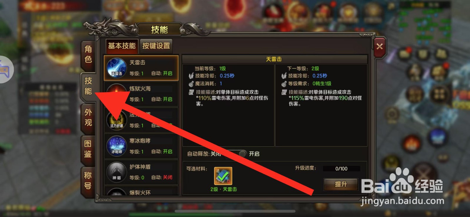 万剑至尊怎么查看【护体神盾】？