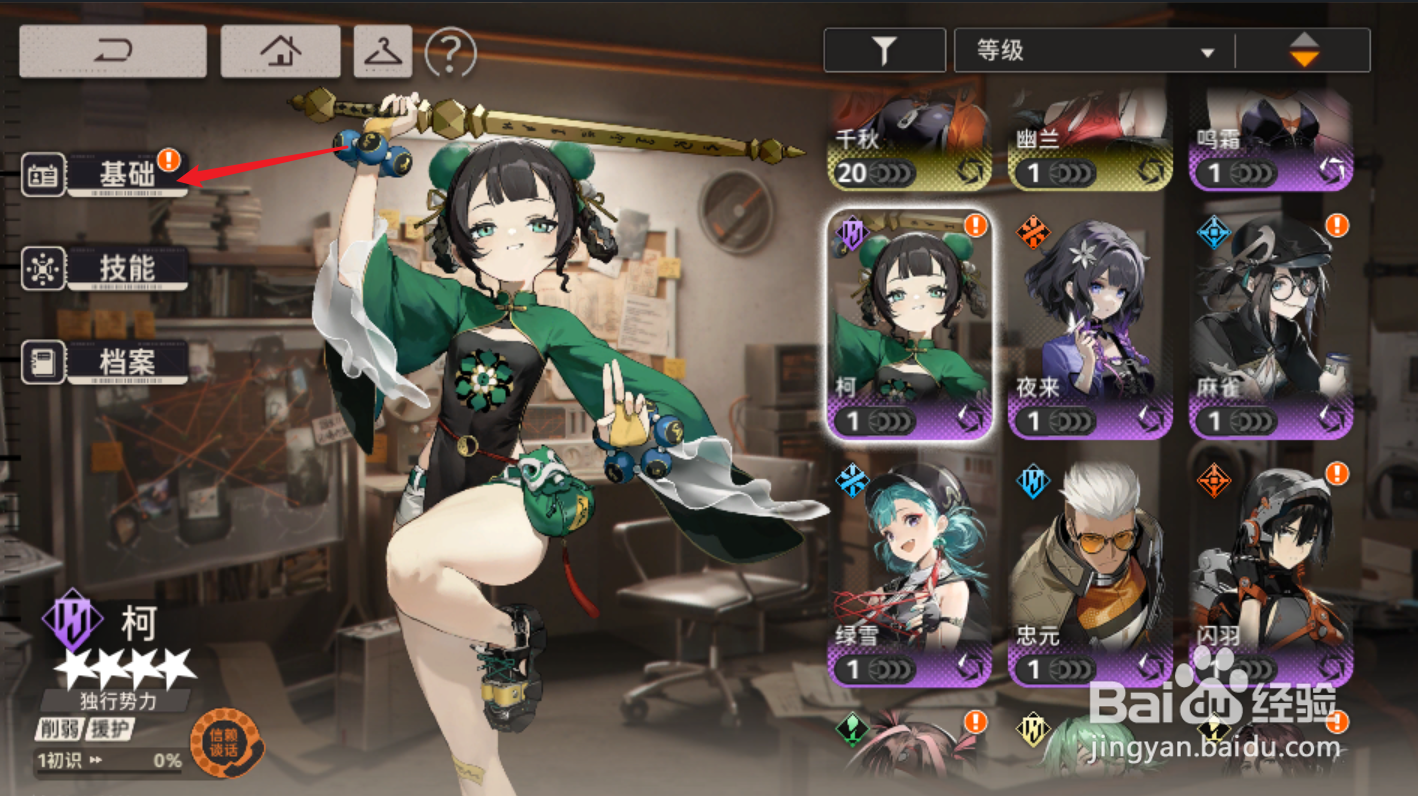 新月同行柯怎么开启2重门