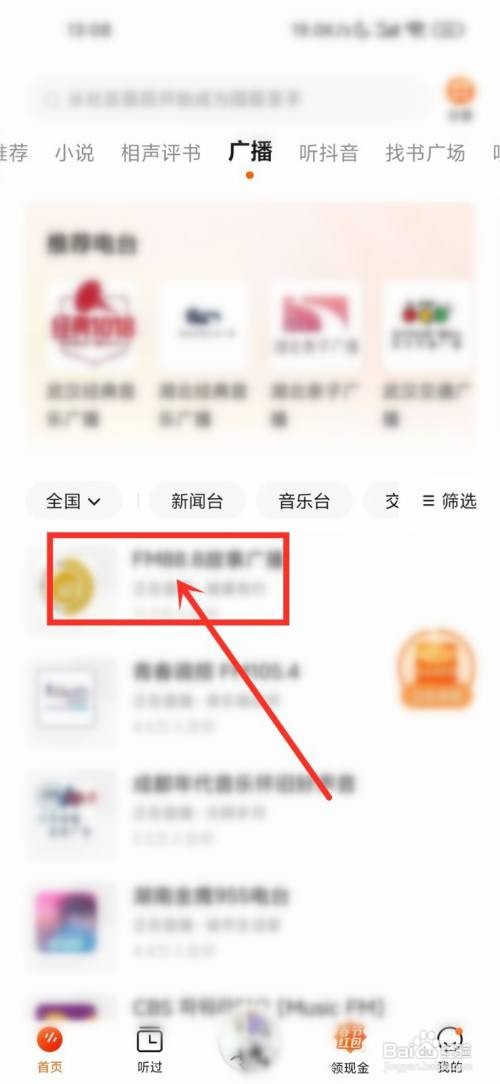 番茄畅听广播如何收藏