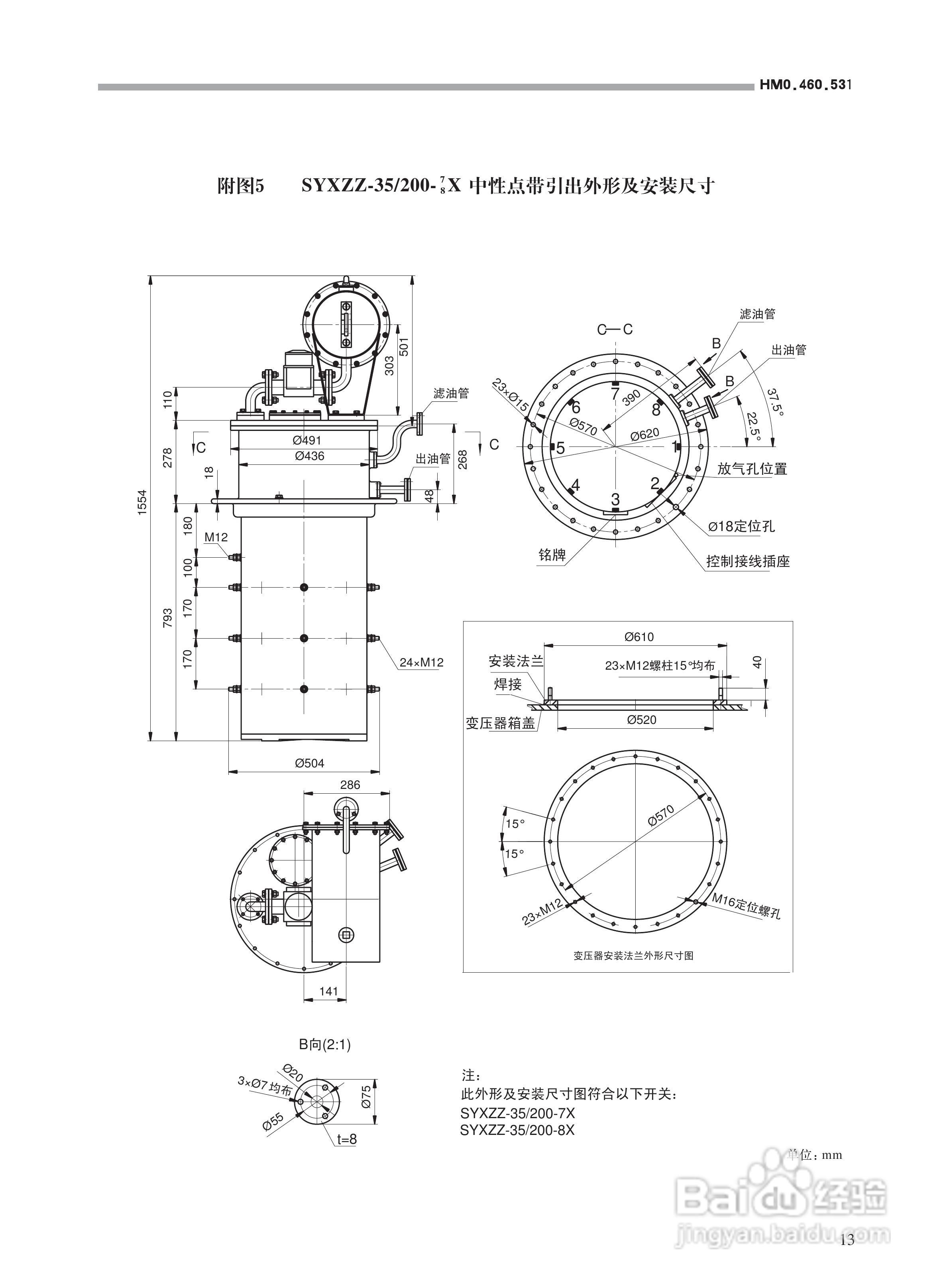 上海华明SYZZ有载分接开关说明书:[2]