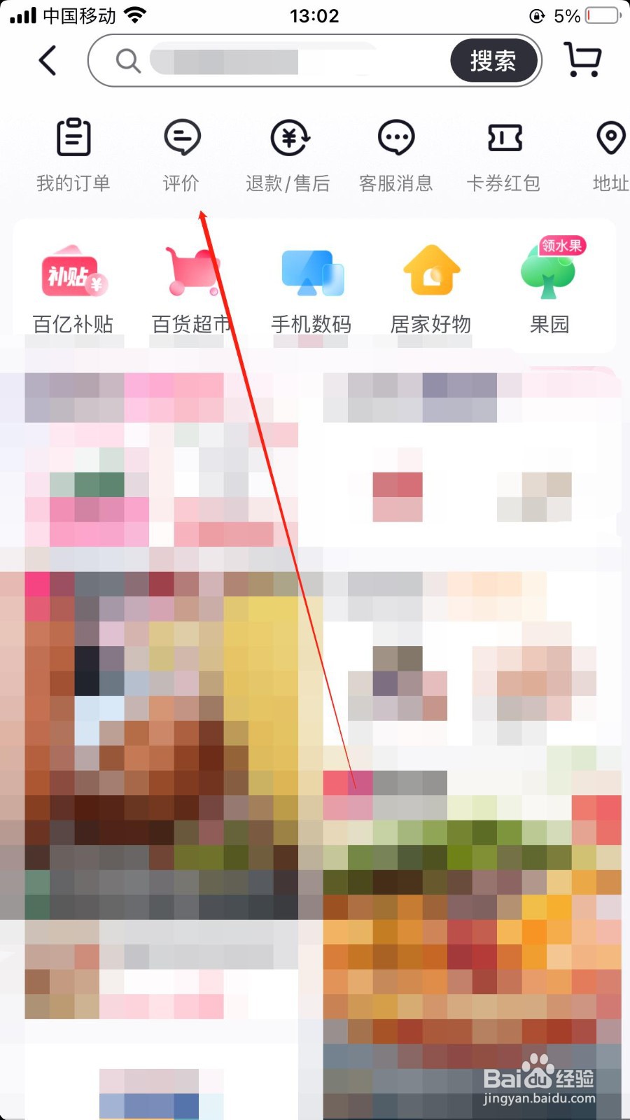 抖音待评价订单怎样找到？