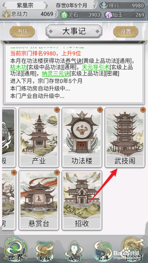 如何在不一样的修仙宗门2中获取断筋手?