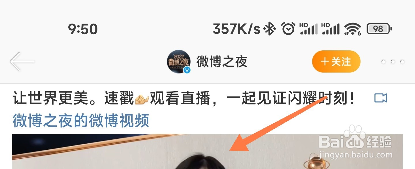 微博之夜视频怎么看