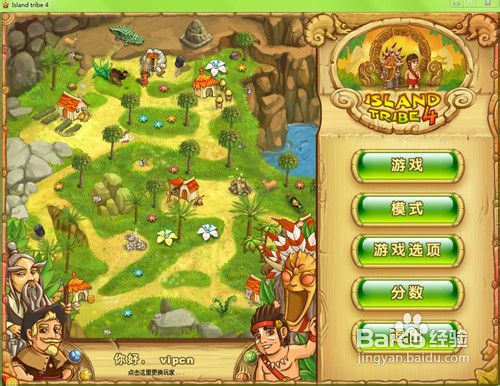 《岛屿部落4》高分数通关技巧心得