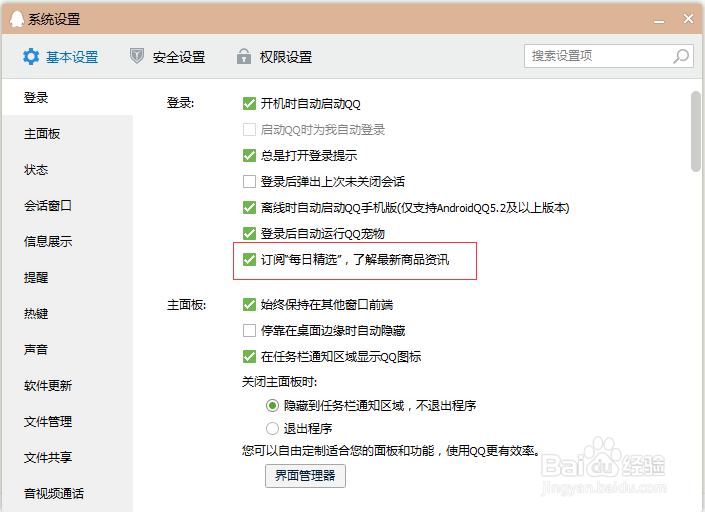QQ如何订阅每日精选？