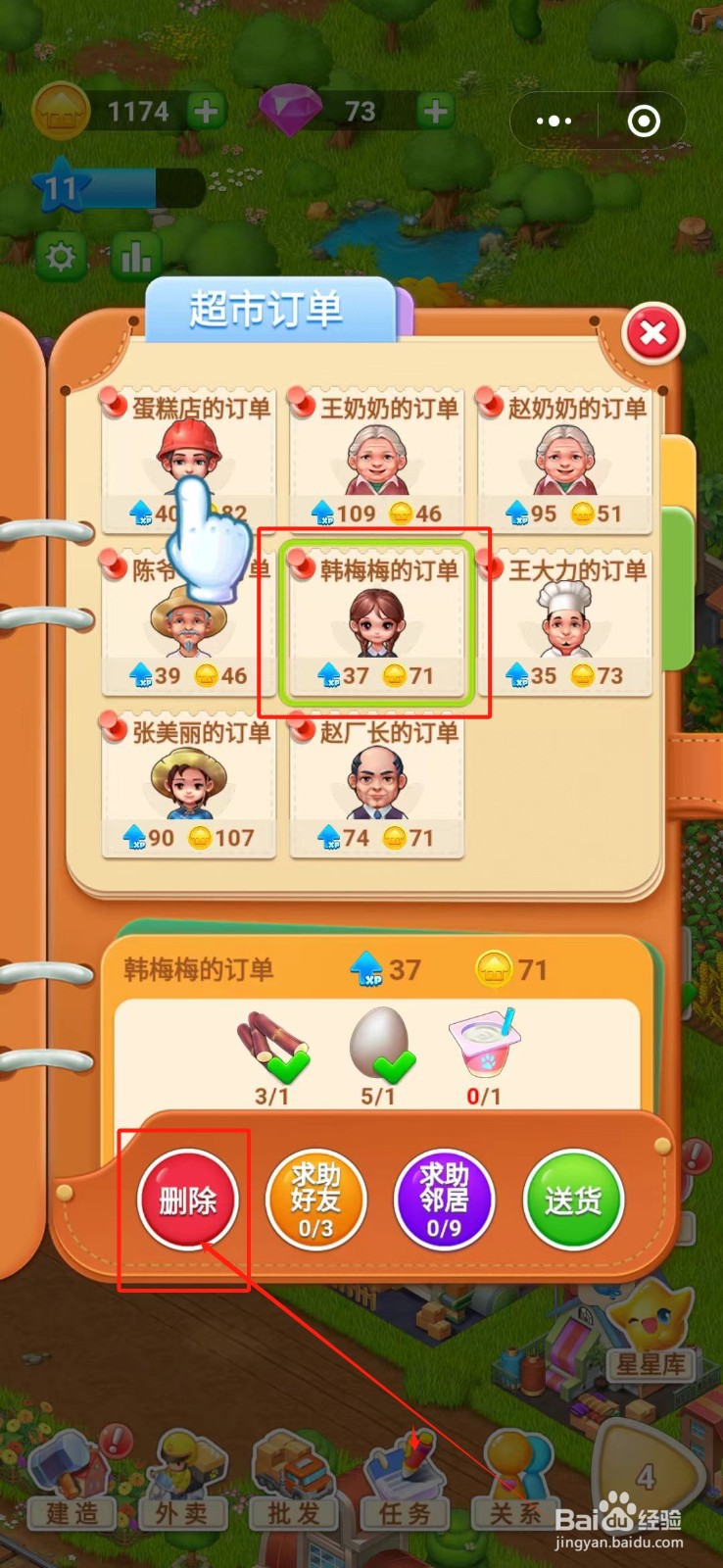 幸运小镇怎么取消超市外卖订单
