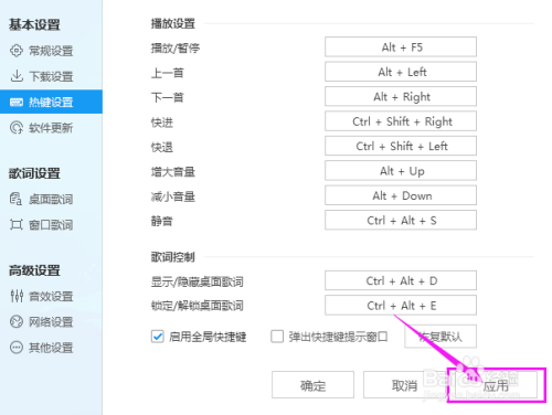 酷狗音乐如何启用全局快捷键？