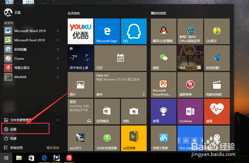 win10如何选择默认的视频播放器