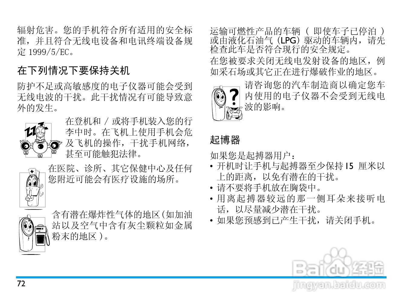 Philip飞利浦ctx830gld手机说明书:[8]
