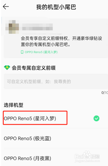 QQ音乐机型小尾巴怎么弄