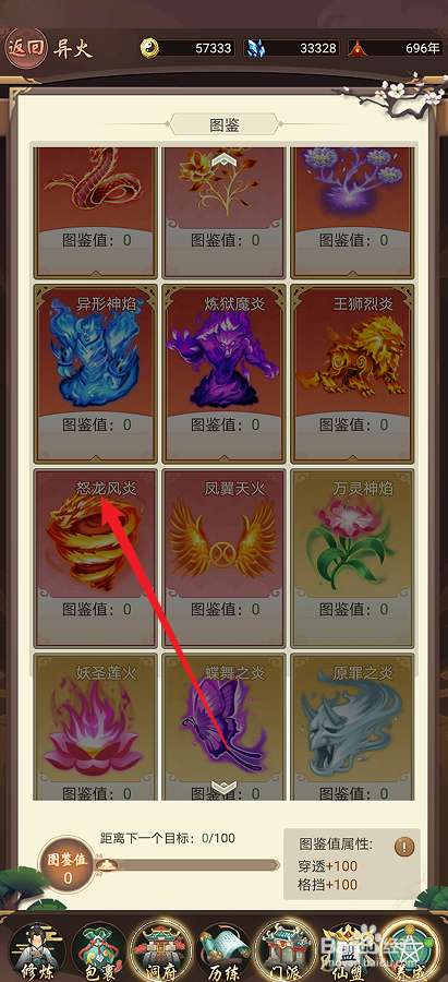 逍遥修真如何激活【怒龙风炎】