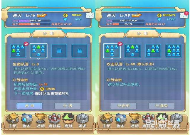 《爱妹大作战》之队形解析