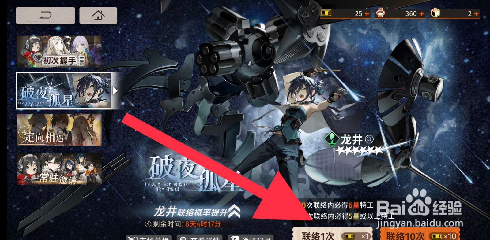 新月同行龙井怎么获取