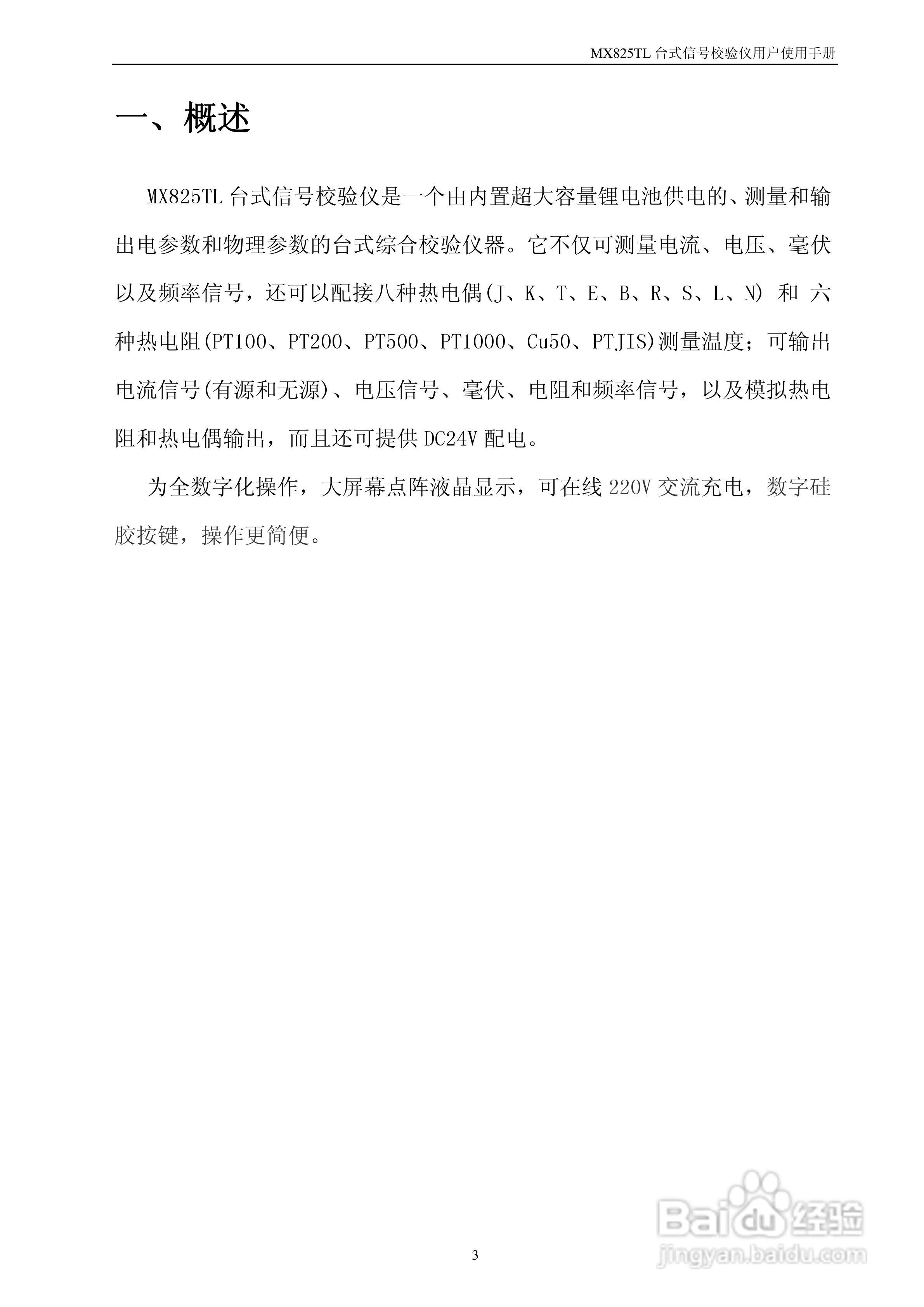 MX825T台式校验仪使用说明书:[1]