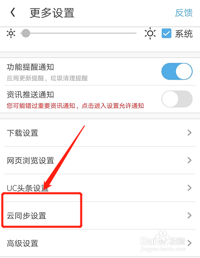 UC浏览器如何设置收藏夹自动云同步