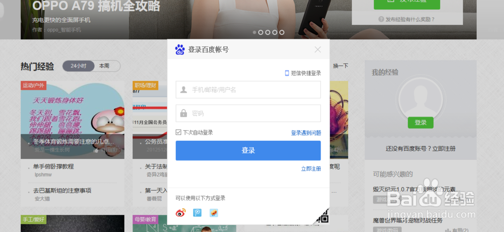 百度经验怎么加入新回享