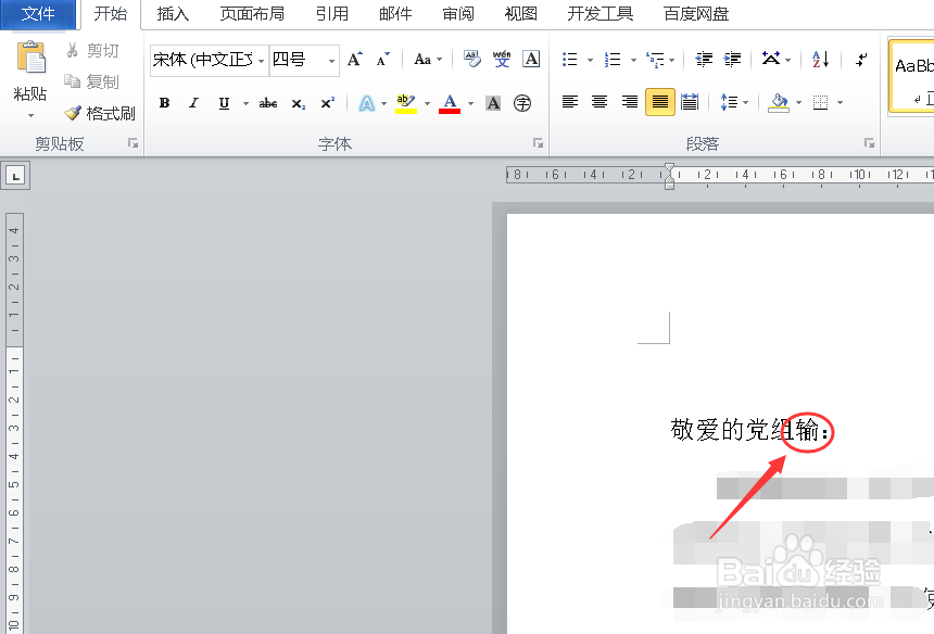 word每输入一个字后面的文字就没了怎么办？