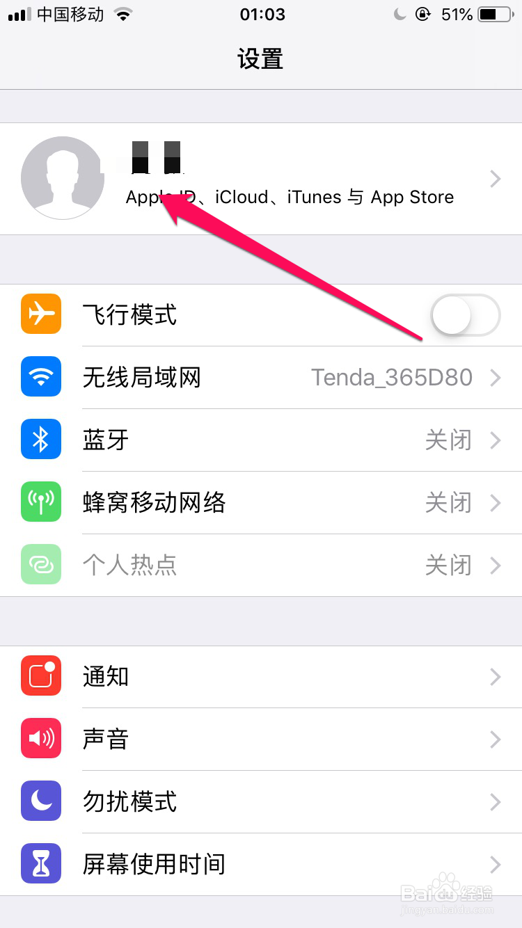 iphone怎么移除登录设备