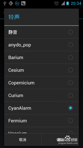 android自定义铃声设置