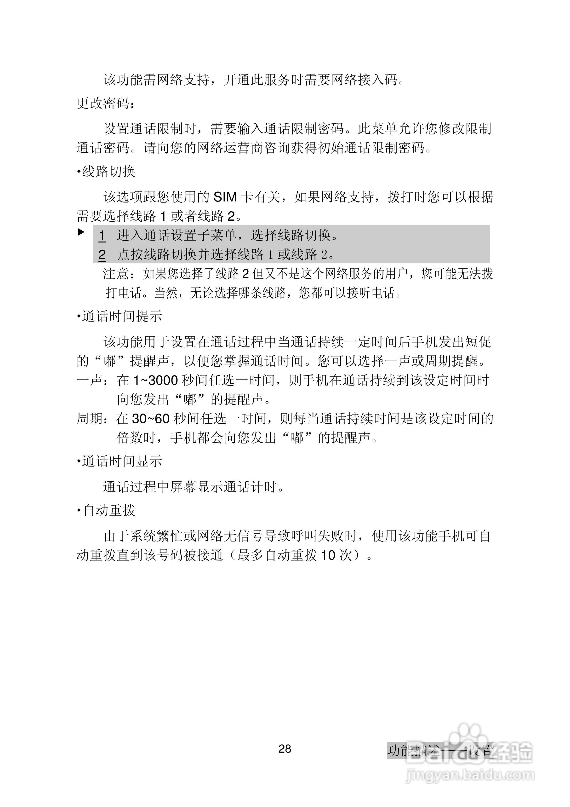 三菱电机M600使用说明书:[4]