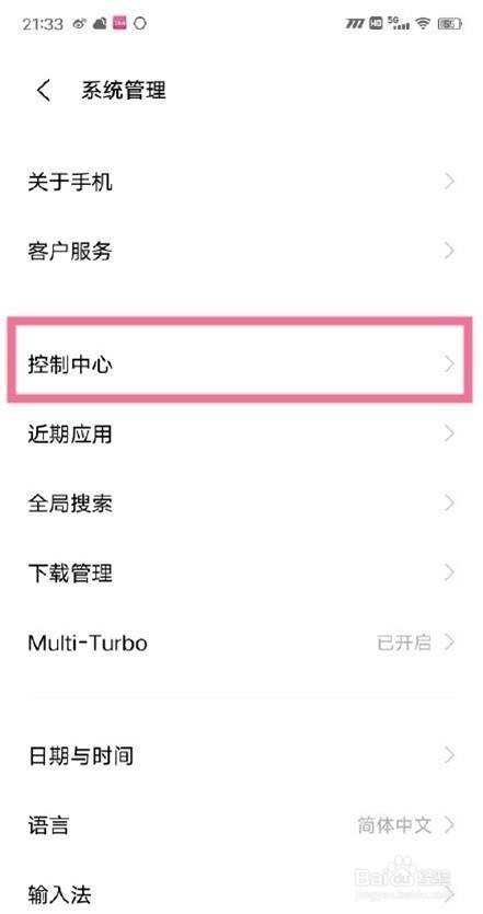 vivox60pro在哪里关闭锁屏访问控制中心