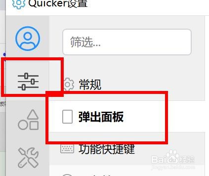 Quicker如何打开按下中键