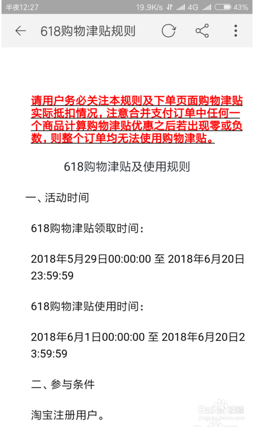 天猫618购物津贴怎么领取