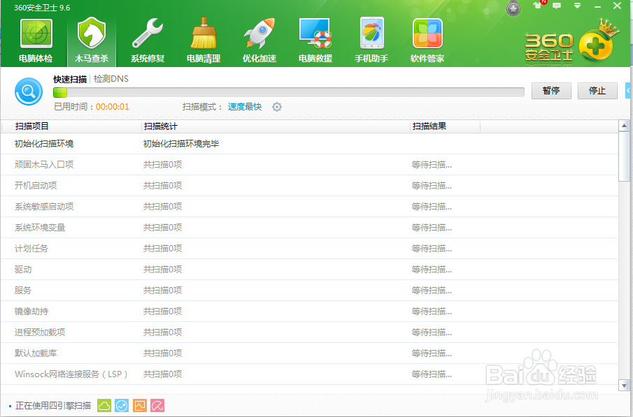 如何使用360安全卫士查杀木马