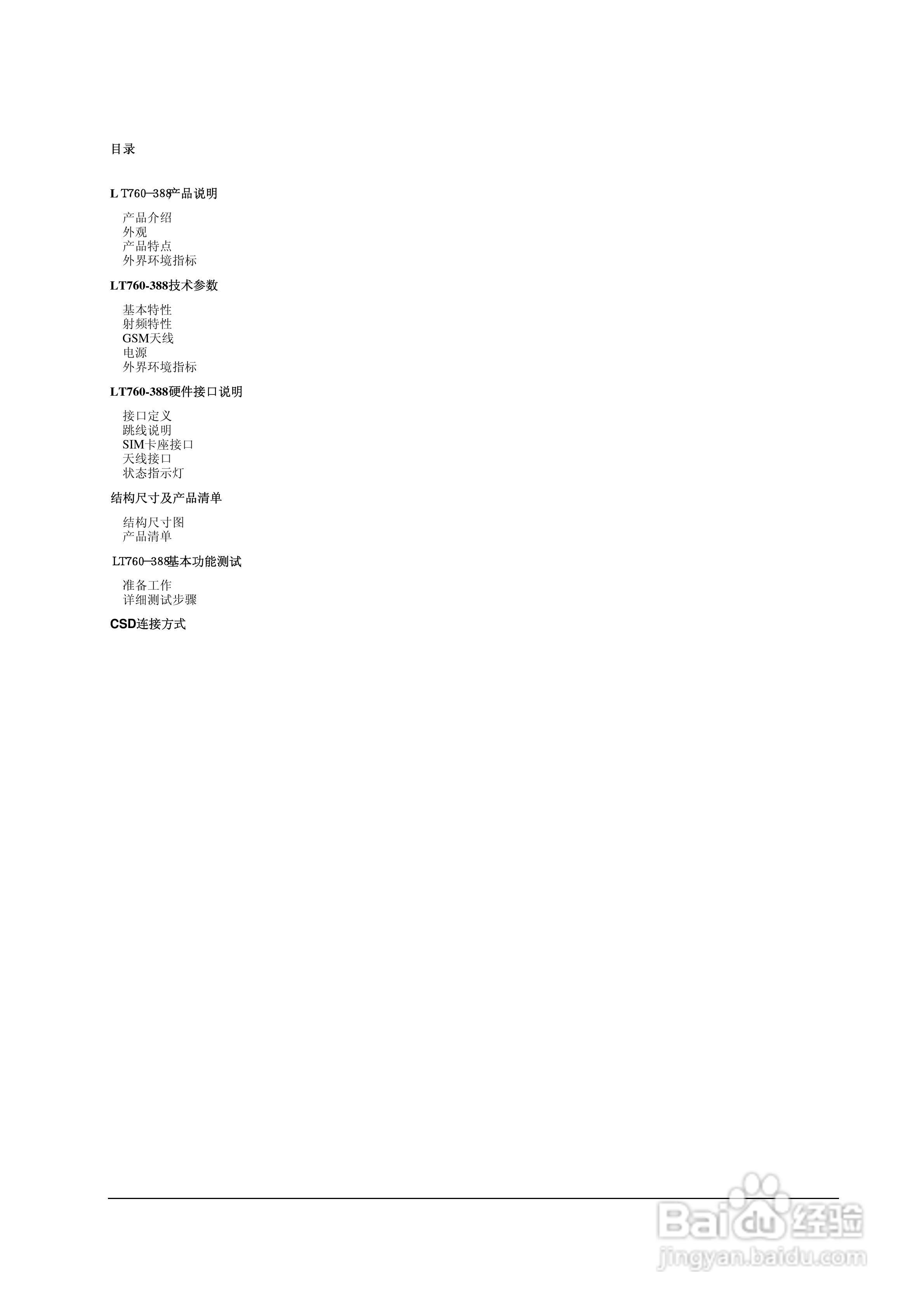 LT760-388外置式GSM/GPRS调制解调器使用说明书:[1]
