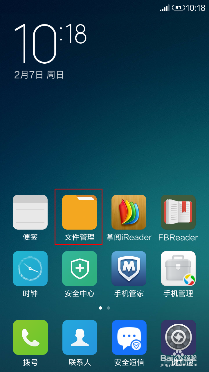 怎样搜索手机内的文件