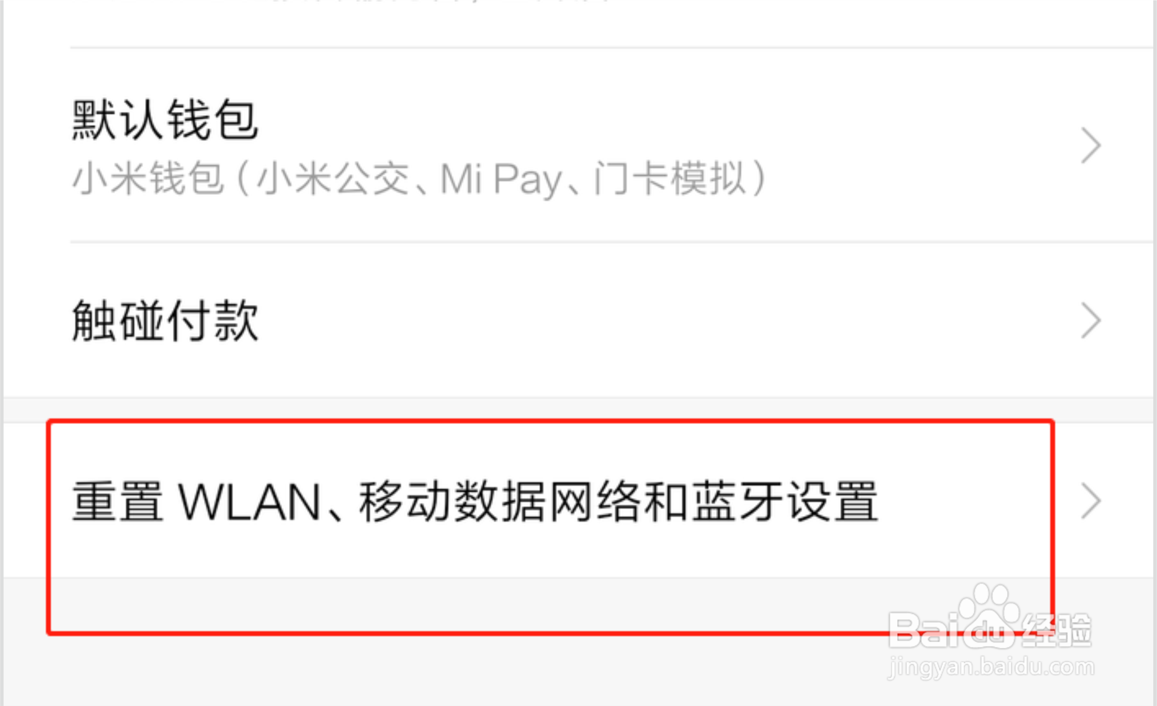 红米手机怎么重置网络和蓝牙